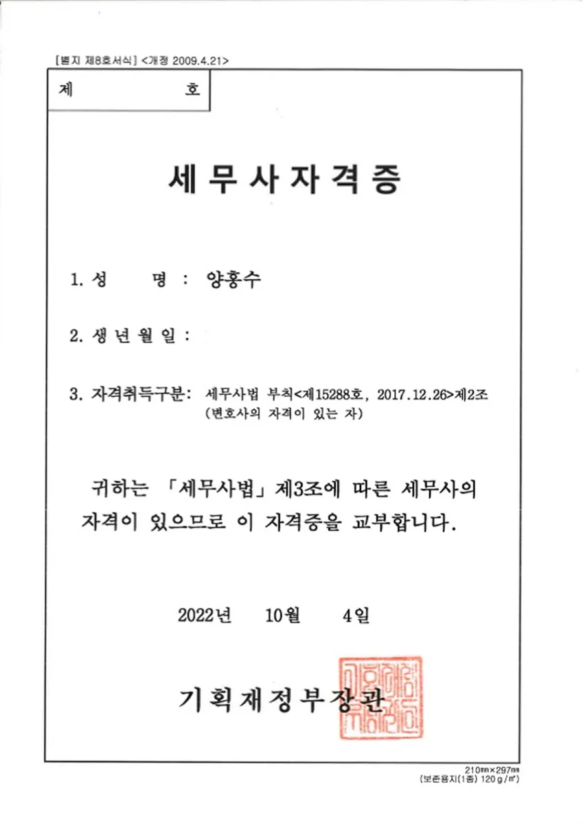 양홍수 변호사 자격·전문 인증서 1