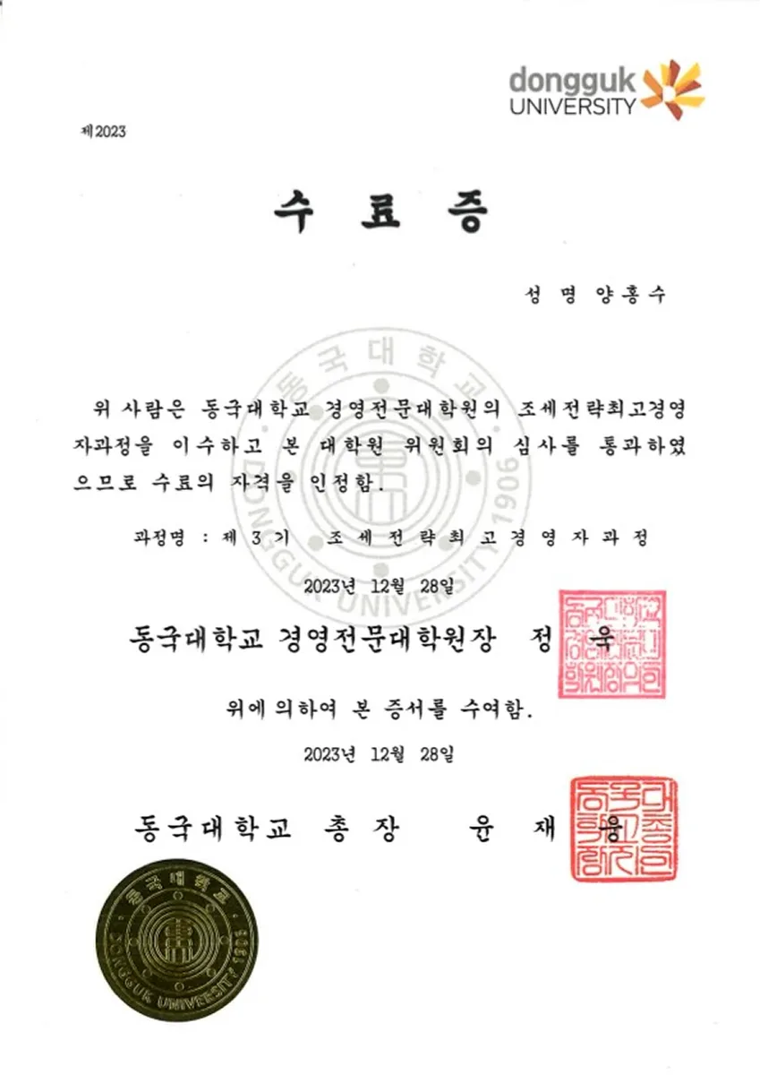 양홍수 변호사 자격·전문 인증서 3
