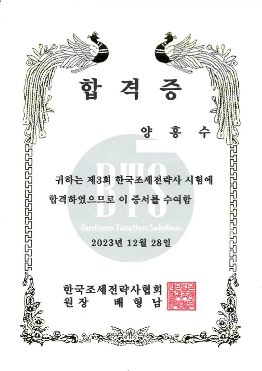 양홍수 변호사 자격·전문 인증서 4